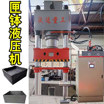 匣缽(bō)成型液壓機_800噸四(sì)柱液壓機