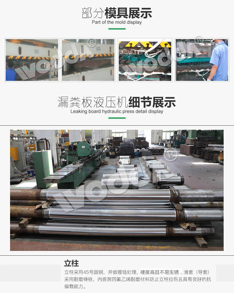 複合漏糞闆液壓機